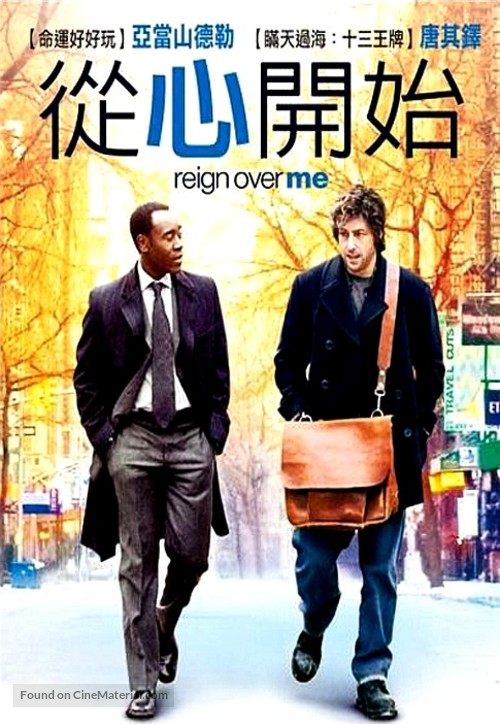 Reign Over Me - Taiwanese DVD movie cover