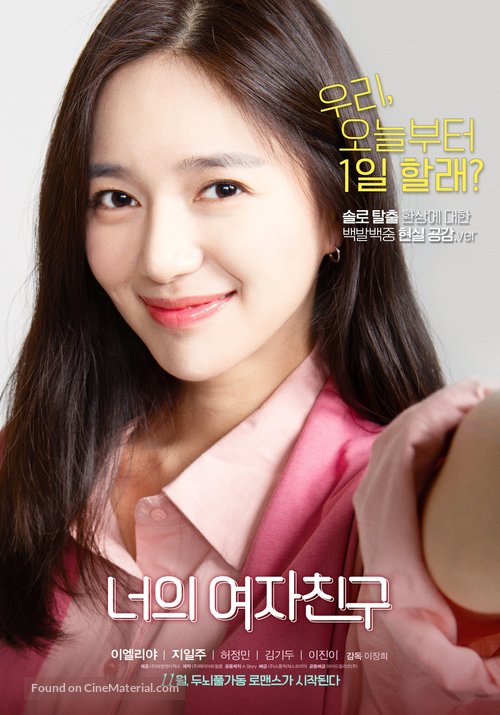 My Bossy Girl - South Korean Movie Poster
