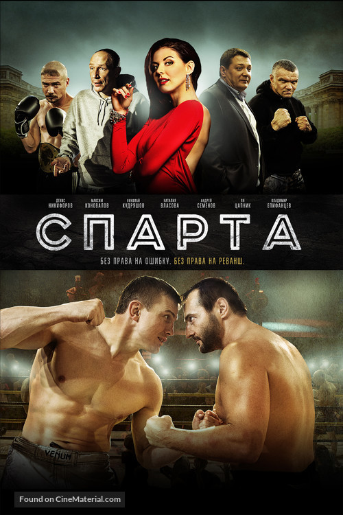 Sparta - Russian Movie Poster