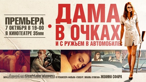 La dame dans l&#039;auto avec des lunettes et un fusil - Russian Movie Poster
