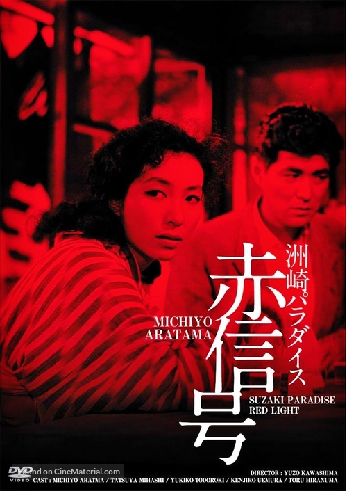 Suzaki Paradaisu: Akashing&ocirc; - Japanese DVD movie cover