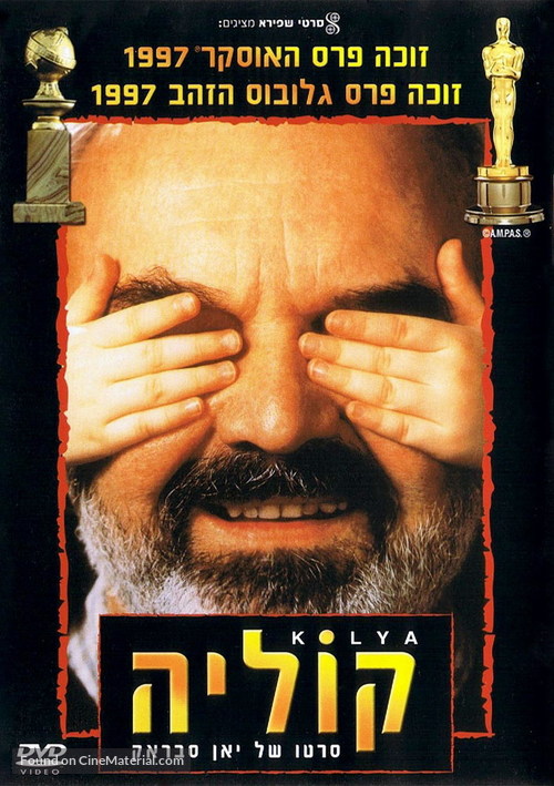 Kolja - Israeli DVD movie cover