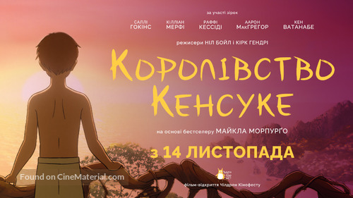 Kensuke&#039;s Kingdom - Ukrainian Movie Poster