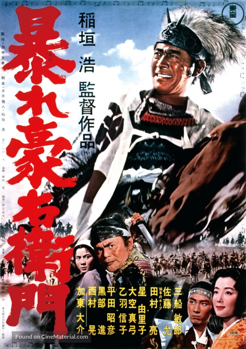 Abare Goemon - Japanese Movie Poster