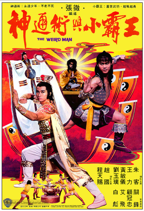 Shen tong shu yu xiao ba wang - Hong Kong Movie Poster