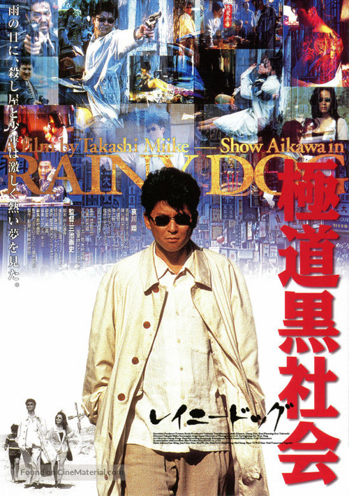 Gokud&ocirc; kuroshakai - Japanese Movie Poster