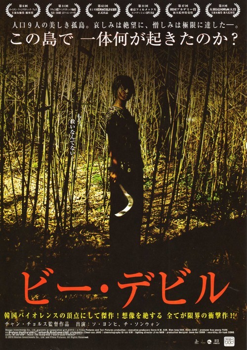 Kim Bok-nam salinsageonui jeonmal - Japanese Movie Poster