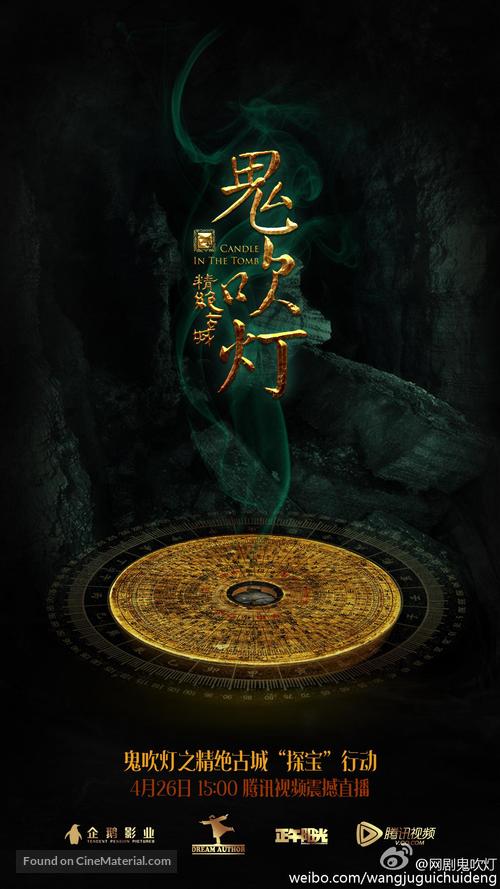 &quot;Candle in the Tomb&quot; - Chinese Movie Poster