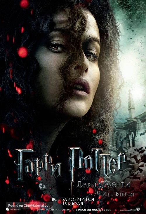 Harry Potter and the Deathly Hallows - Part 2 - Russian Movie Poster