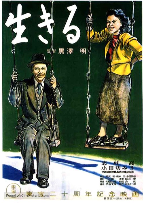 Ikiru - Japanese Movie Poster