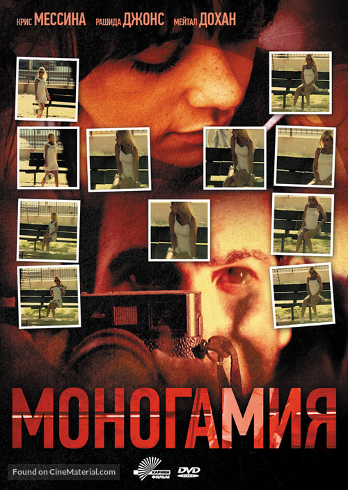 Monogamy - Russian DVD movie cover