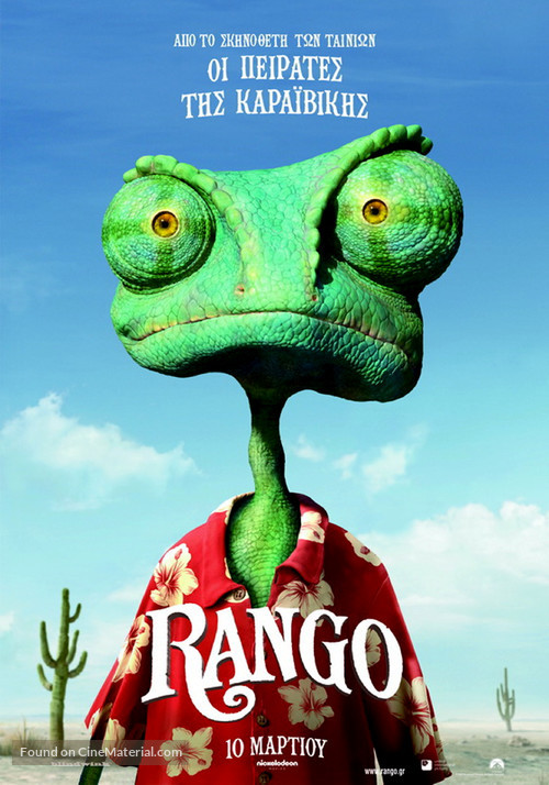 Rango - Greek Movie Poster