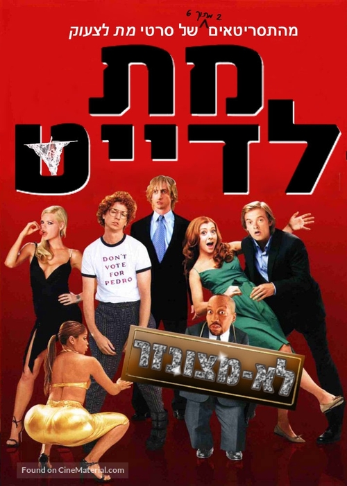 Date Movie - Israeli DVD movie cover