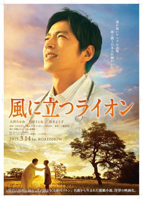 Kaze ni tatsu raion - Japanese Movie Poster