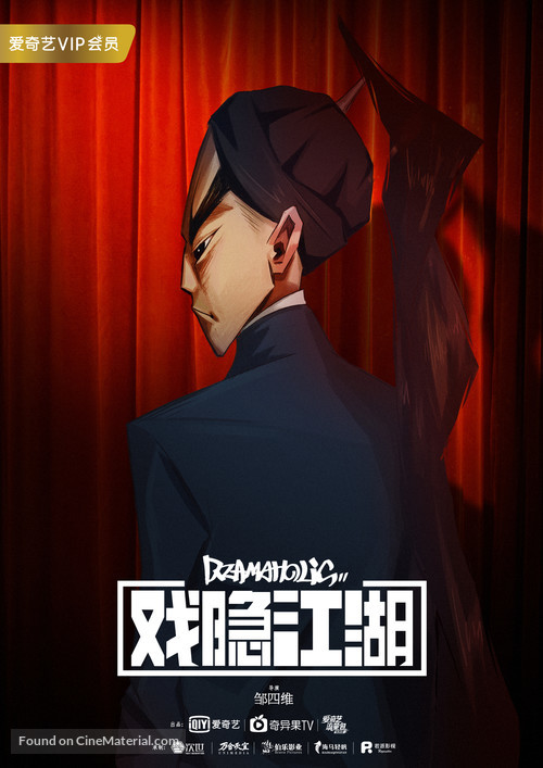 &quot;Dramaholic&quot; - Chinese Movie Poster