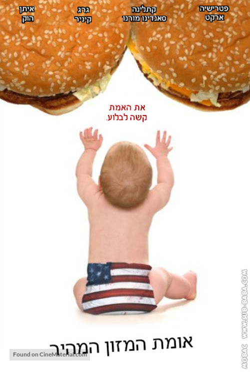 Fast Food Nation - Israeli Movie Poster