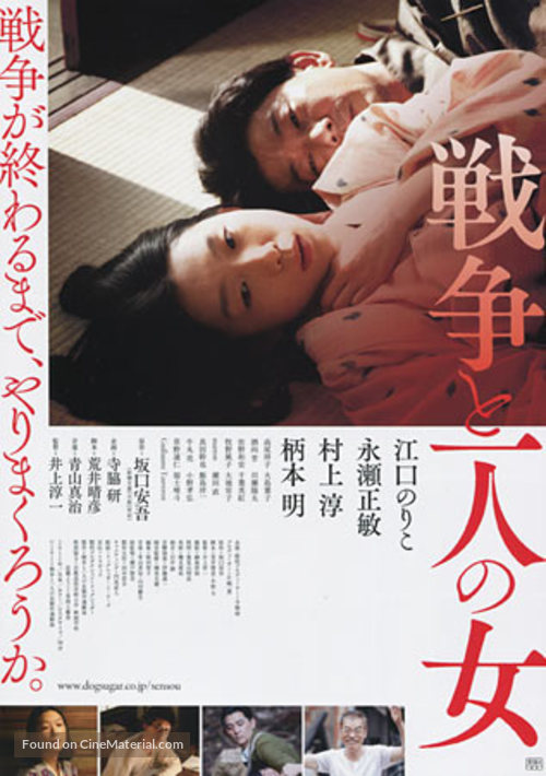 Sens&ocirc; to hitori no onna - Japanese Movie Poster