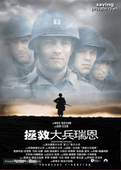 Saving Private Ryan - Hong Kong Movie Cover