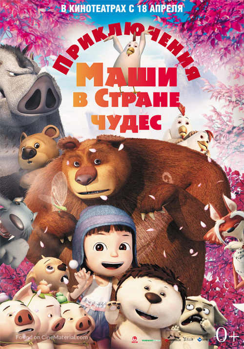 Yugo and Lala - Russian Movie Poster