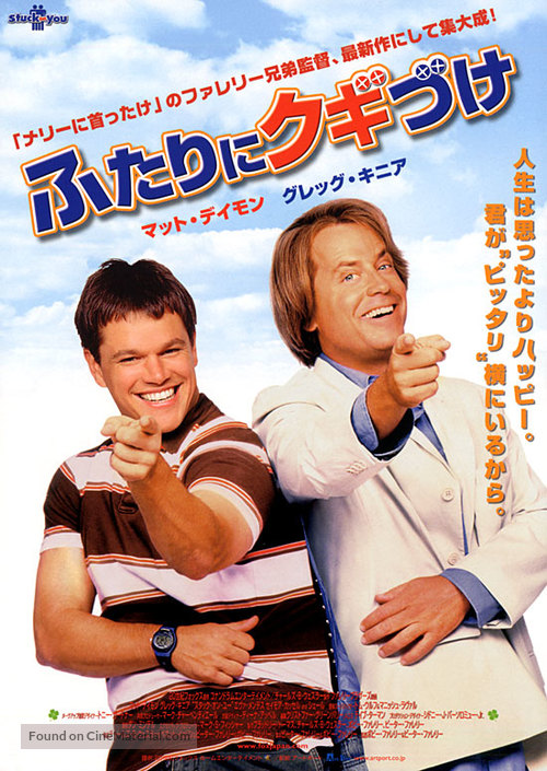 Stuck On You - Japanese Movie Poster