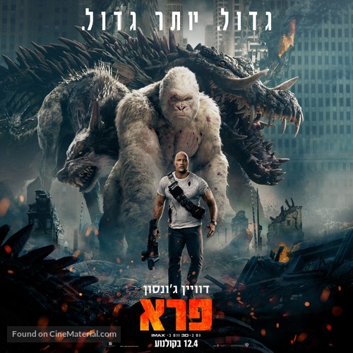 Rampage - Israeli Movie Poster