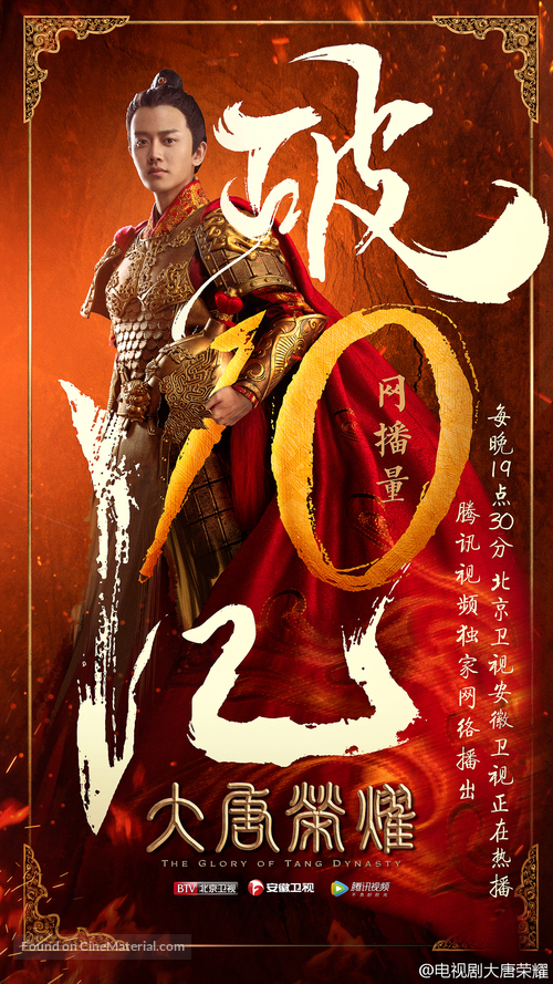 &quot;The Glory of Tang Dynasty&quot; - Chinese Movie Poster