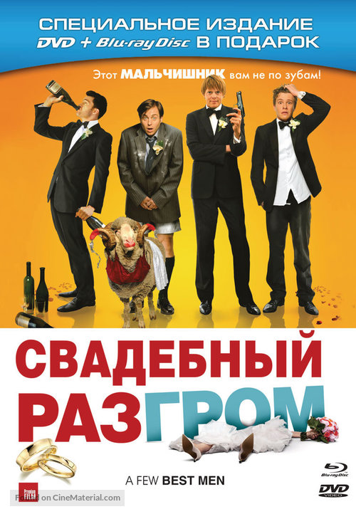 A Few Best Men - Russian DVD movie cover