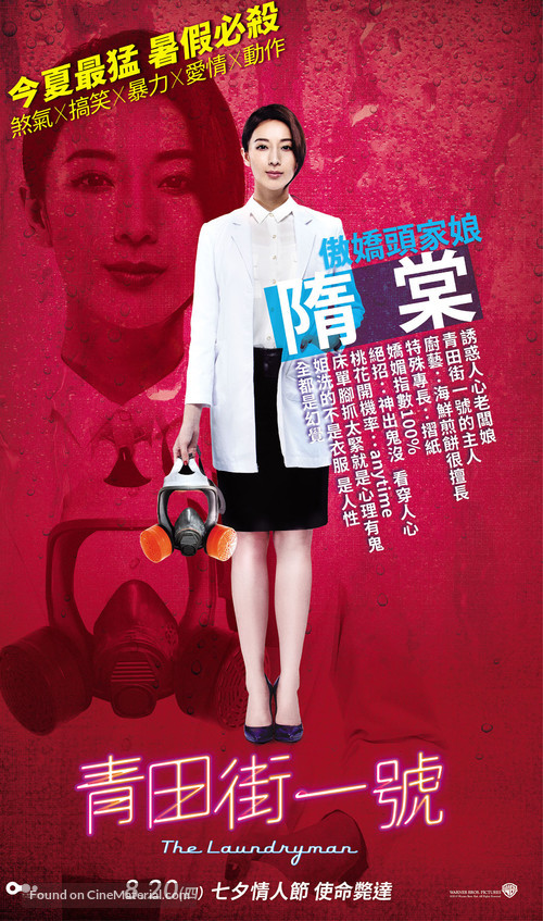 Qingtian jie yi hao - Taiwanese Movie Poster