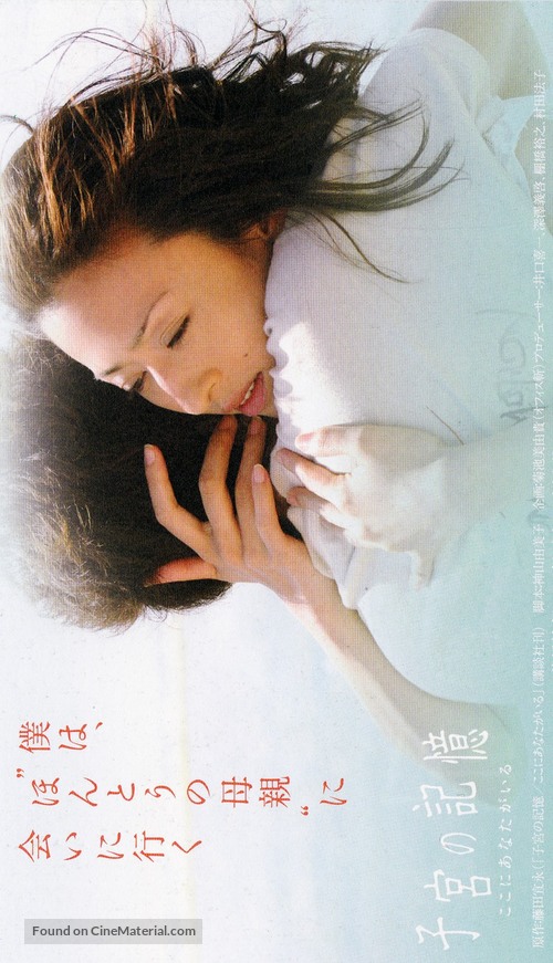 Shiky&ucirc; no kioku - Japanese Movie Poster