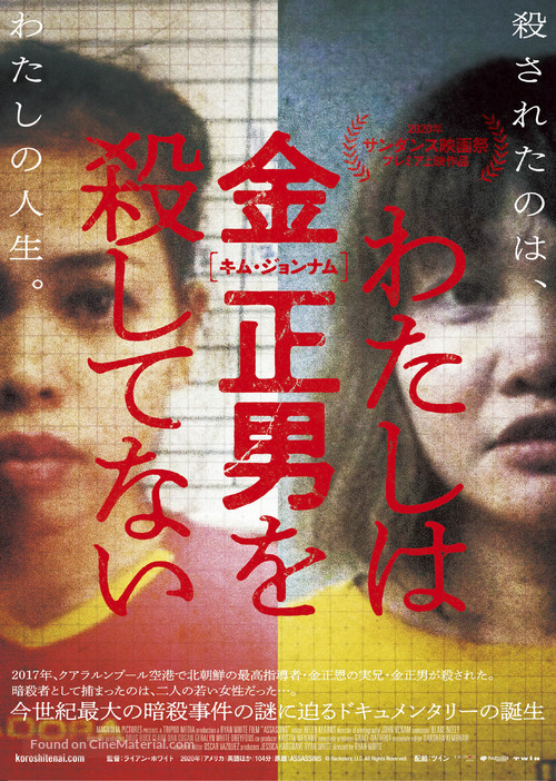 Assassins - Japanese Movie Poster