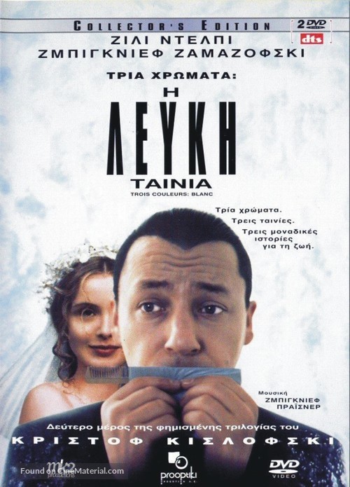 Trois couleurs: Blanc - Greek DVD movie cover