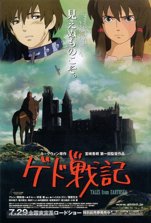 Gedo senki - Japanese Movie Poster