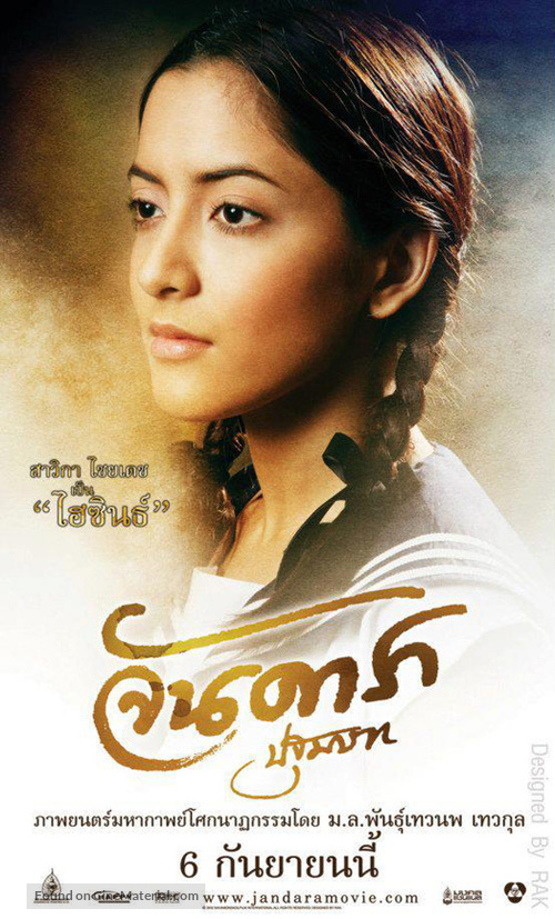 Jan Dara pathommabot - Thai Movie Poster