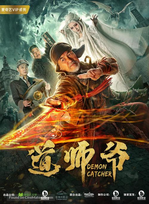 Demon Catcher - Chinese Movie Poster