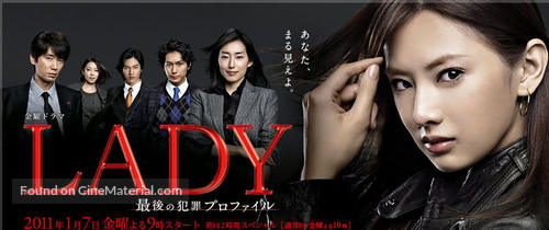 &quot;Lady: Saigo no hanzai purofairu&quot; - Japanese Movie Poster