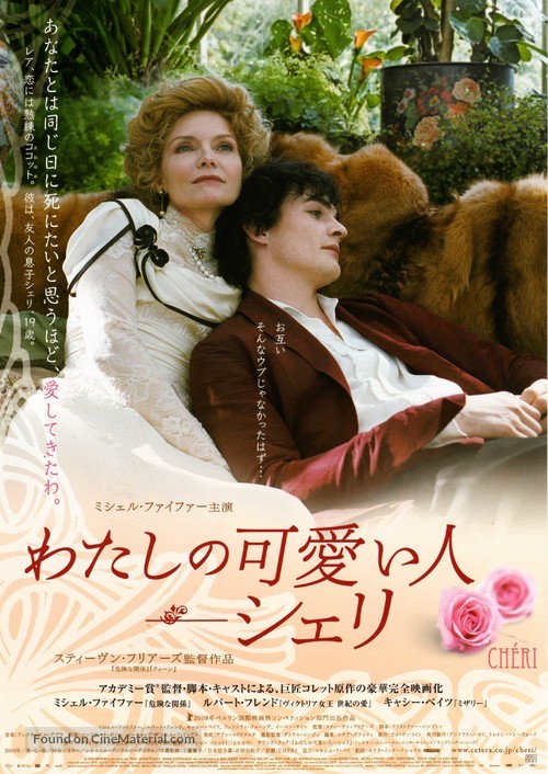 Cheri - Japanese Movie Poster