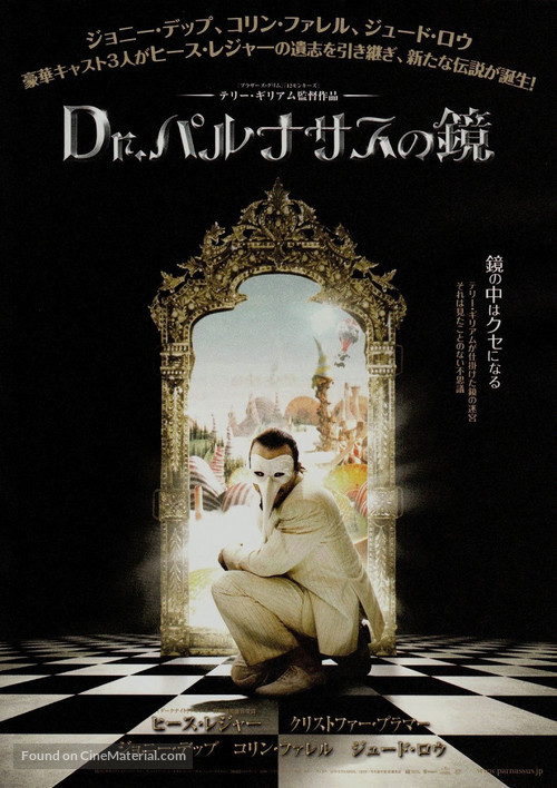 The Imaginarium of Doctor Parnassus - Japanese Movie Poster