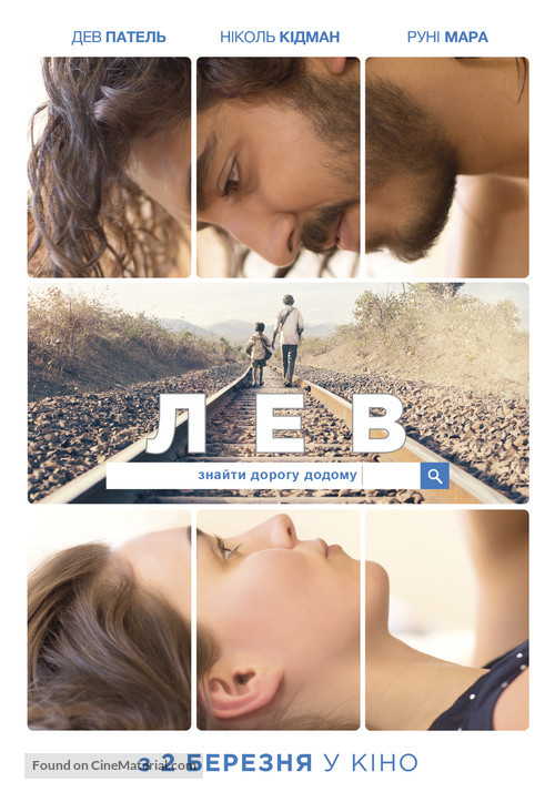 Lion - Ukrainian Movie Poster