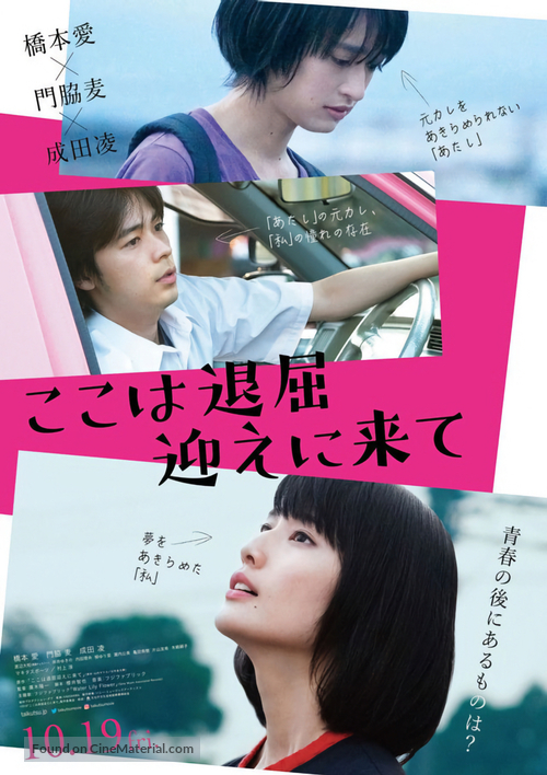 Koko wa taikutsu mukae ni kite - Japanese Movie Poster