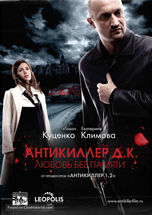 Antikiller D.K: Lyubov bez pamyati - Russian Movie Poster