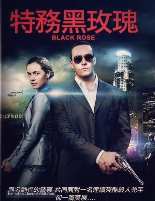 Black Rose - Taiwanese Movie Cover