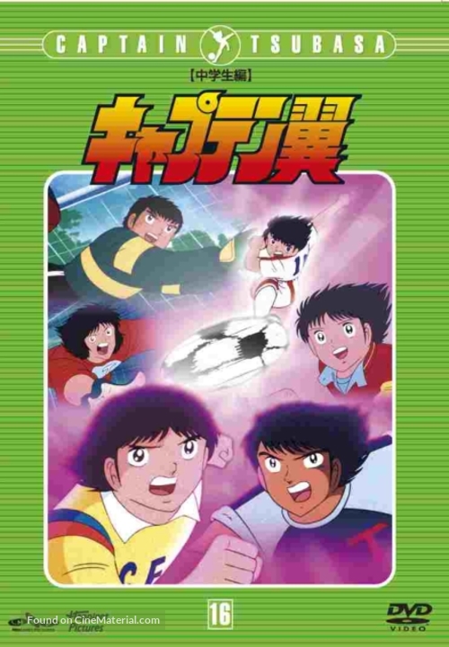 &quot;Captain Tsubasa&quot; - Japanese DVD movie cover