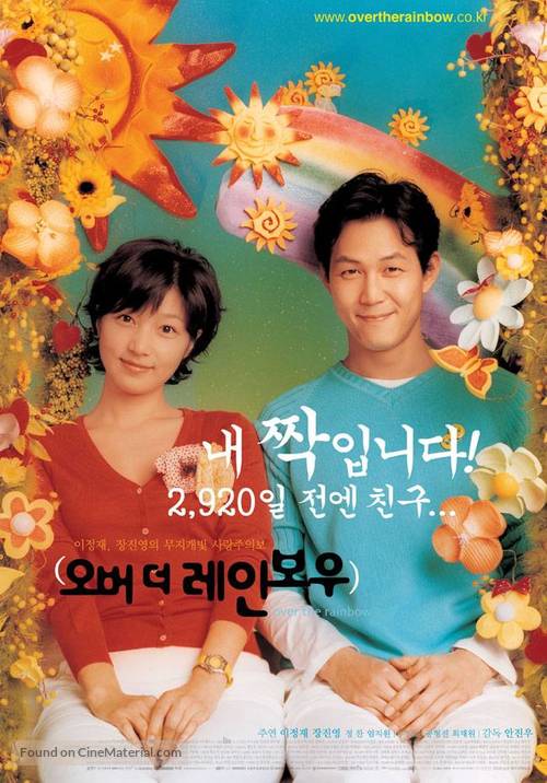 Obeo deo reinbou - South Korean poster