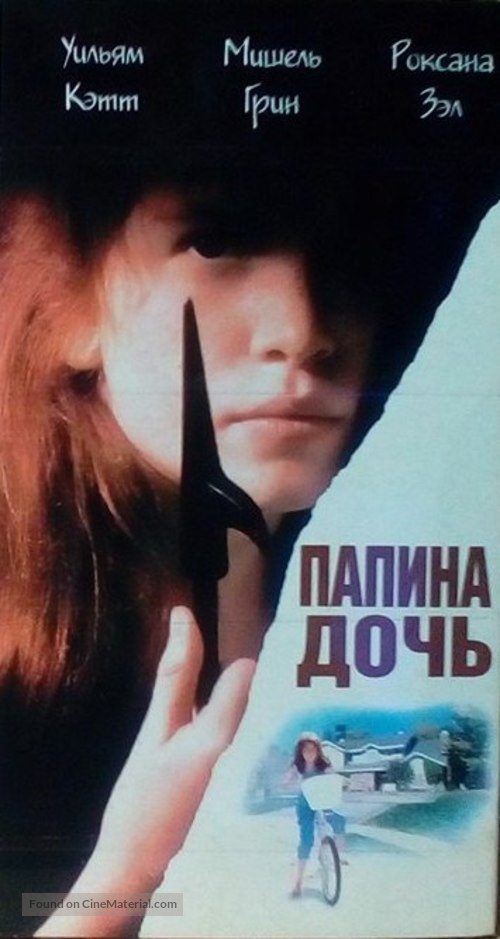 Daddy&#039;s Girl - Russian Movie Cover