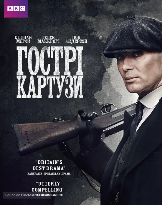 &quot;Peaky Blinders&quot; - Ukrainian Movie Cover