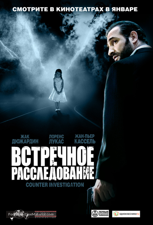 Contre-enqu&ecirc;te - Russian Movie Poster