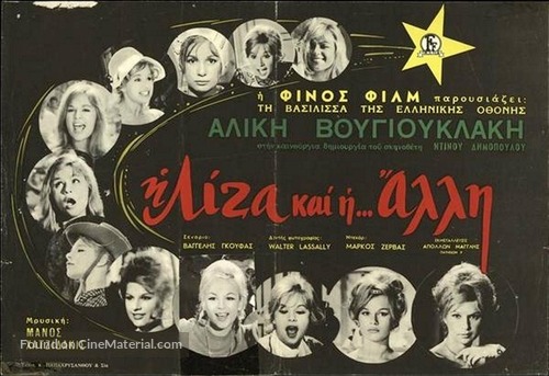 I Liza kai i alli - Greek Movie Poster