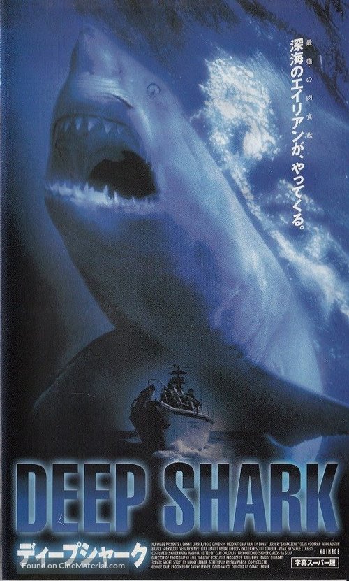 Shark Zone - Japanese Movie Cover