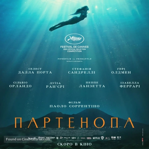 Parthenope - Ukrainian Movie Poster