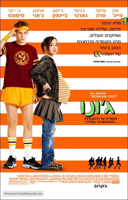 Juno - Israeli Movie Poster